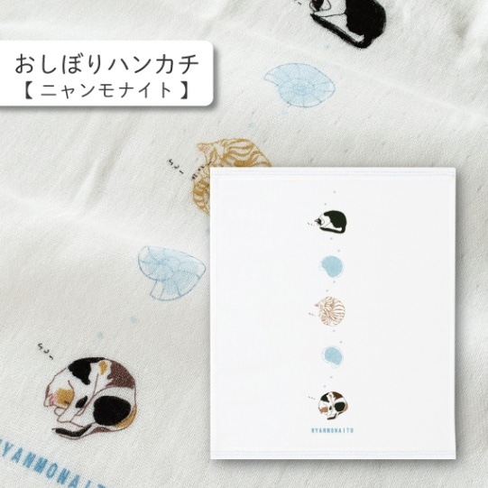 ニャンモナイト おしぼりハンカチ | はごろもガーゼ おしぼりハンカチ