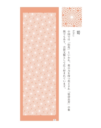 菊｜オレンジ｜抜染手拭（フェイス） | ハイカラ抜染手拭