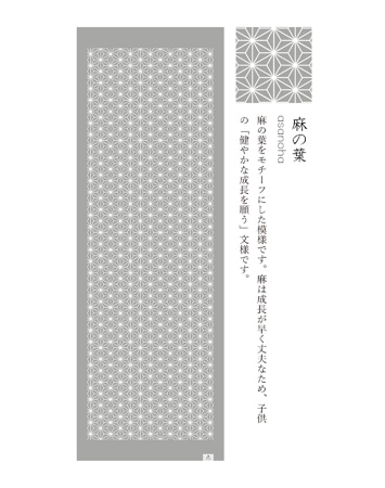 麻の葉！ 麻の葉｜商品検索｜タイルの名古屋モザイク工業株式会社