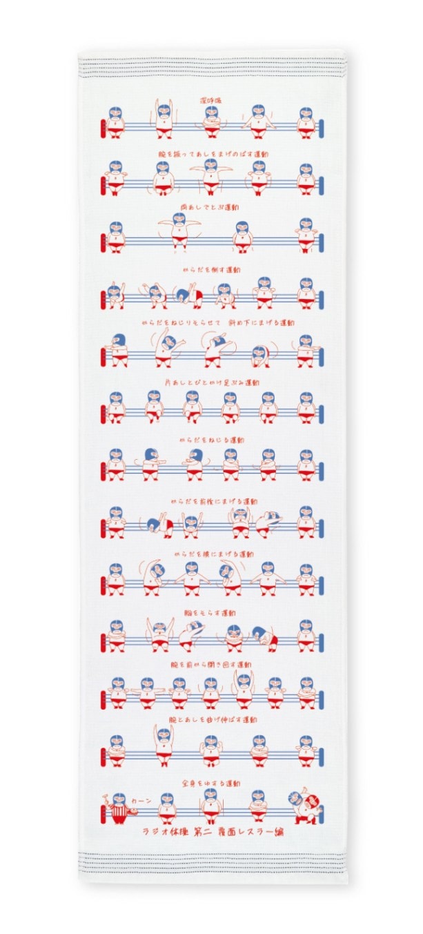 ラジオ体操第二｜てぬぐい | 布ごよみ｜手ぬぐい | | 今治タオルのコン