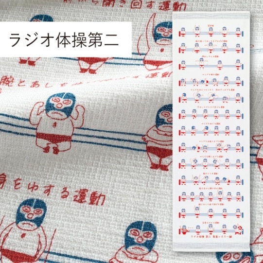 ラジオ体操第二｜てぬぐい | 布ごよみ｜手ぬぐい | | 今治タオルのコン