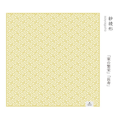 紗綾形｜イエロー｜抜染はんかち | ハイカラ抜染はんかち | | 今治