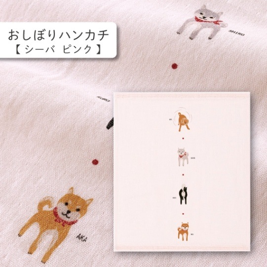 シーバ ピンク おしぼりハンカチ | はごろもガーゼ おしぼりハンカチ