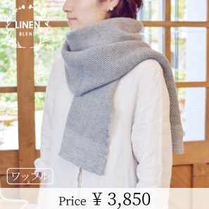 ヴィンテージワッフルマフラー | [Cotton Index] | | 今治タオル