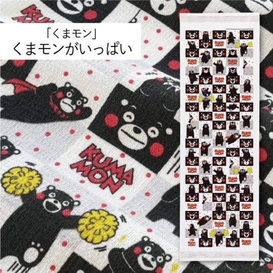 くまモン」くまモンがいっぱい｜てぬぐい | 布ごよみ｜手ぬぐい