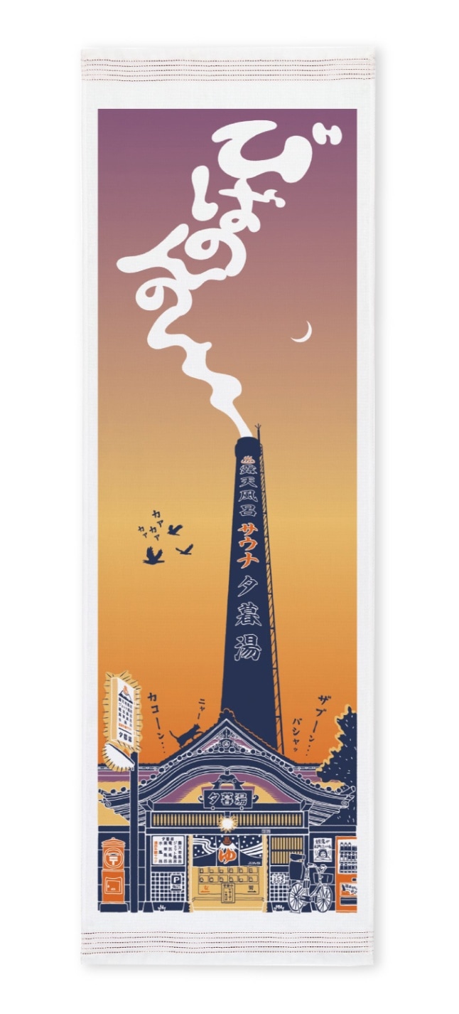 銭湯のある町｜てぬぐい | 布ごよみ｜手ぬぐい | | 今治タオルのコン