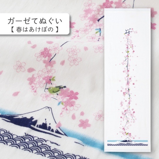 春はあけぼの ガーゼてぬぐい | はごろもガーゼ てぬぐい | | 今治