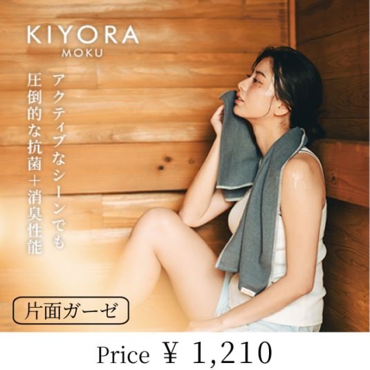 KIYORA MOKU | KIYORA | | 今治タオルのコンテックス公式オンライン