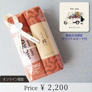 紋MOKUセット (えべすや紋×1、MOKU×1) | MOKUシリーズ | | 今治タオル