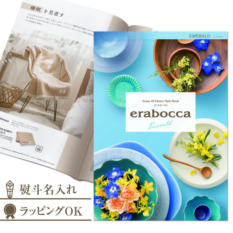 御歳暮 カタログギフト4000円コース/エラボッカ アメジスト/結婚内祝い