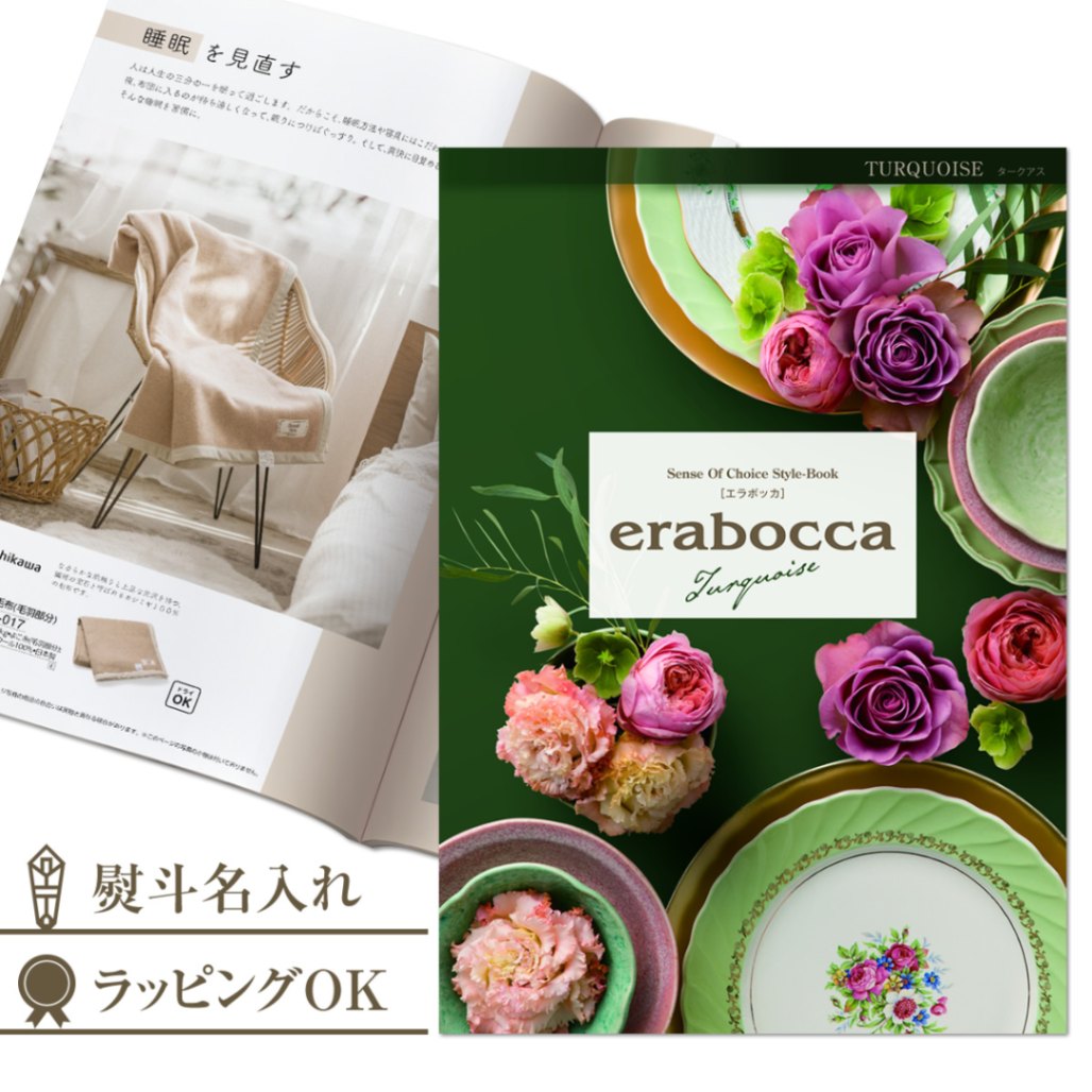 テレボート 2023 カタログ ギフト 彩心 テレボート カタログギフト 彩