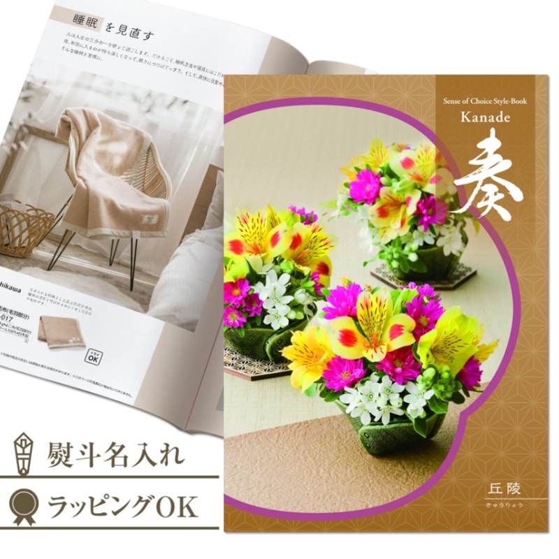 御歳暮 お得なカタログギフト 奏 清泉（せいせん）20800円コース