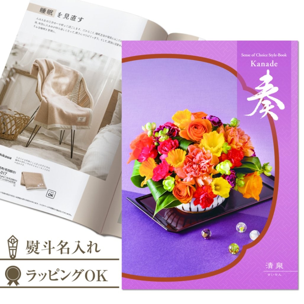 お得なカタログギフト 奏 清泉（せいせん）20800円コース/内祝い