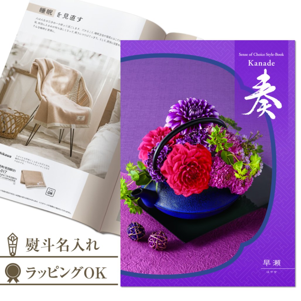 お得なカタログギフト 奏 早瀬（はやせ）30800円コース/内祝い お返し  