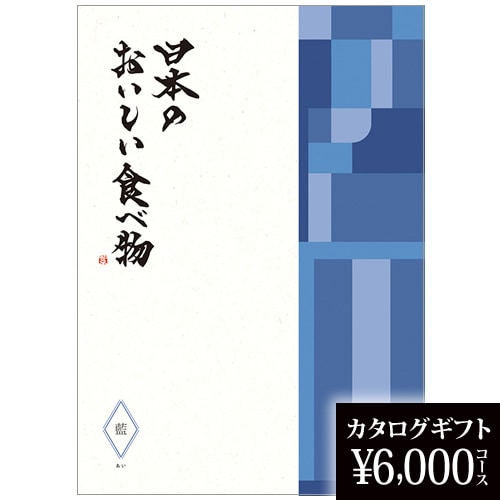 日本のおいしい食べ物　蓬　定価9,900円　カタログギフト　高級食材 日本のおいしい食べ物 ＜蓬(よもぎ)＞ | カタログギフト、贈り物