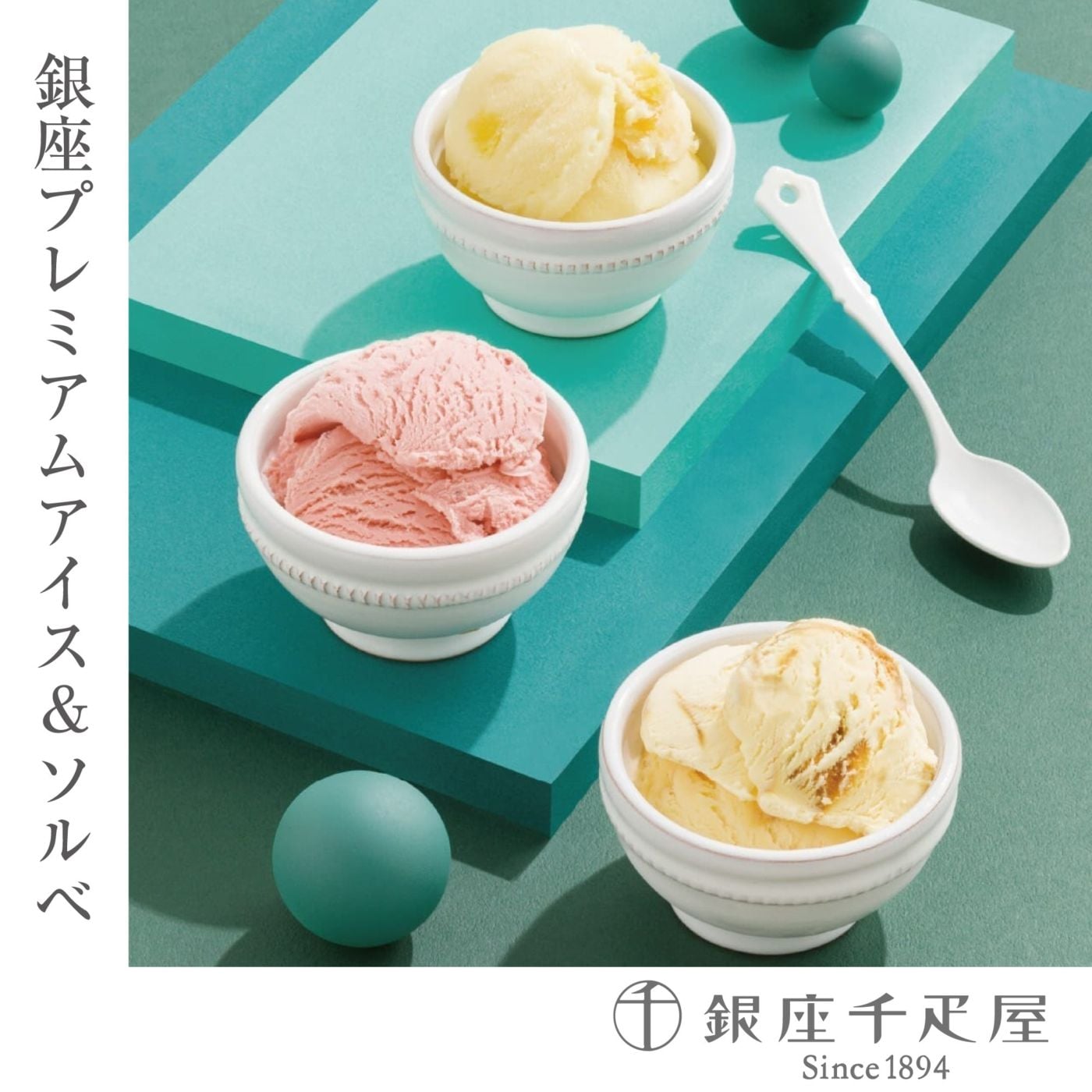 御歳暮 銀座 プレミアム アイス＆ソルベ 銀座千疋屋 ギフト 贈答品