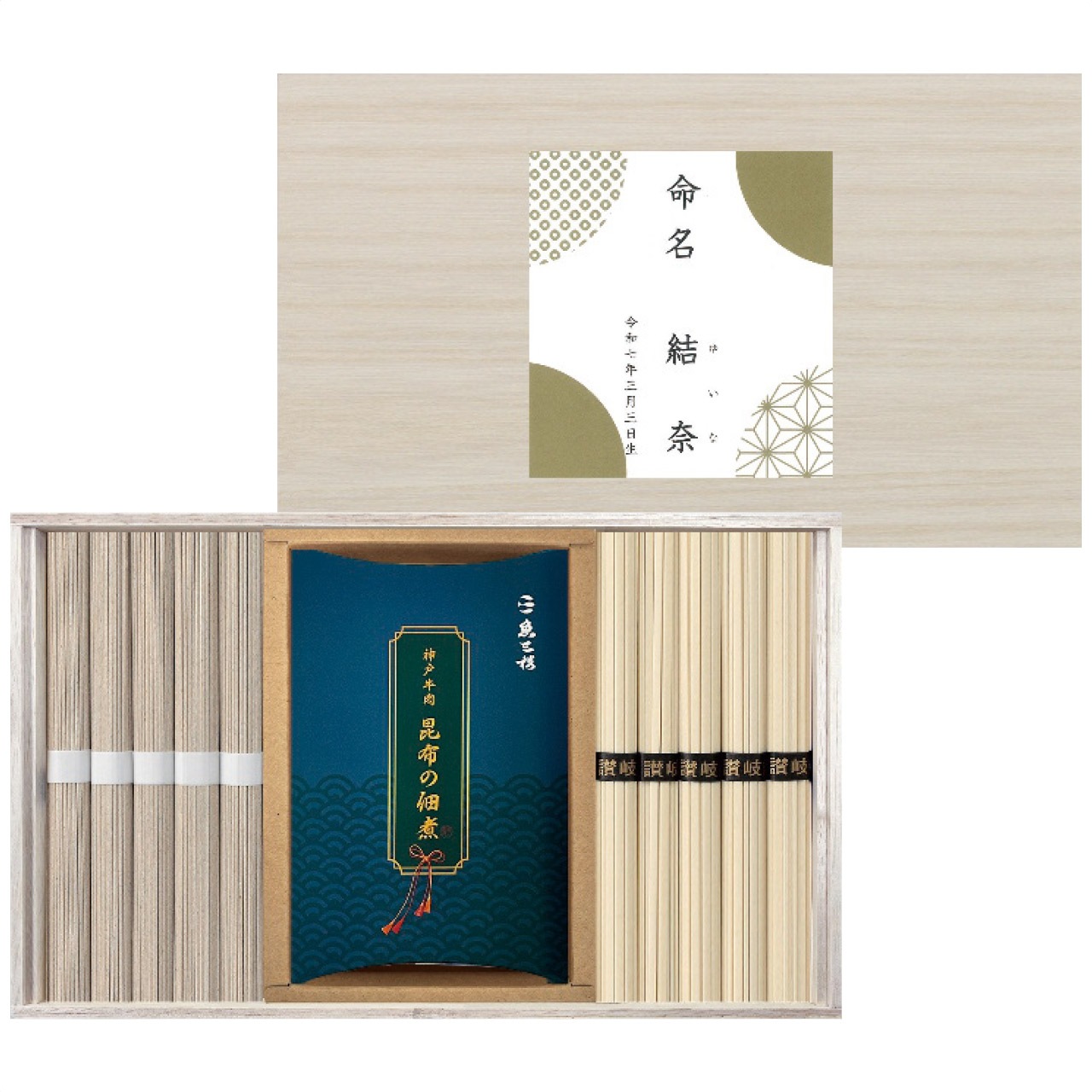 出産内祝 専用 名入れ老舗料亭「魚三楼」神戸牛肉と昆布の佃煮・麺 出産内祝 専用 名入れ老舗料亭「魚三楼」神戸牛肉と昆布の佃煮・麺