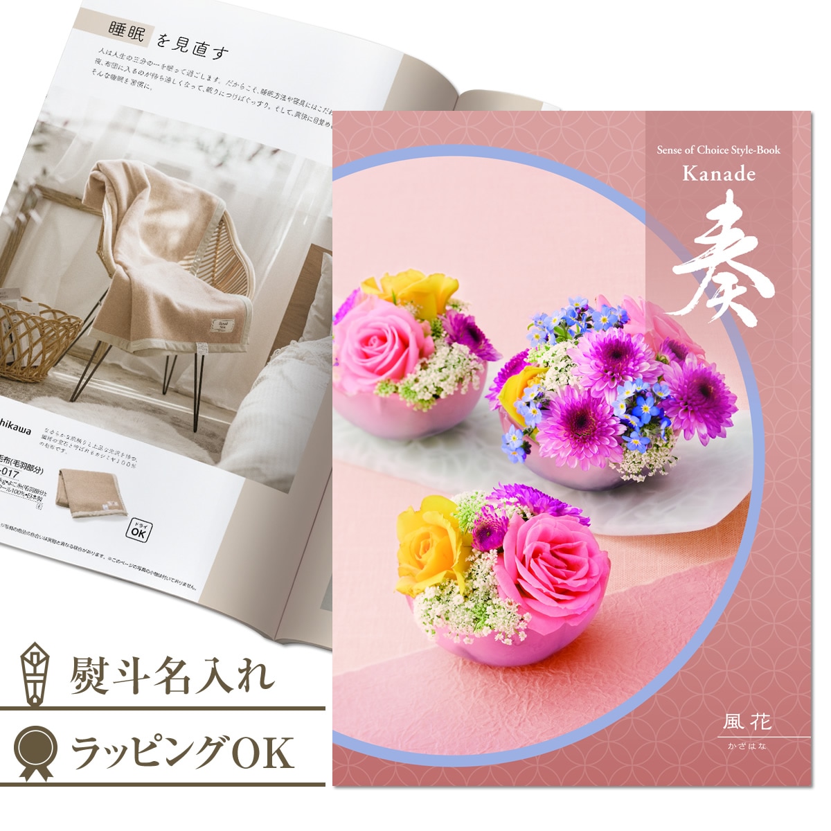 お得なカタログギフト 奏 風花（かざはな）2800円コース/内祝