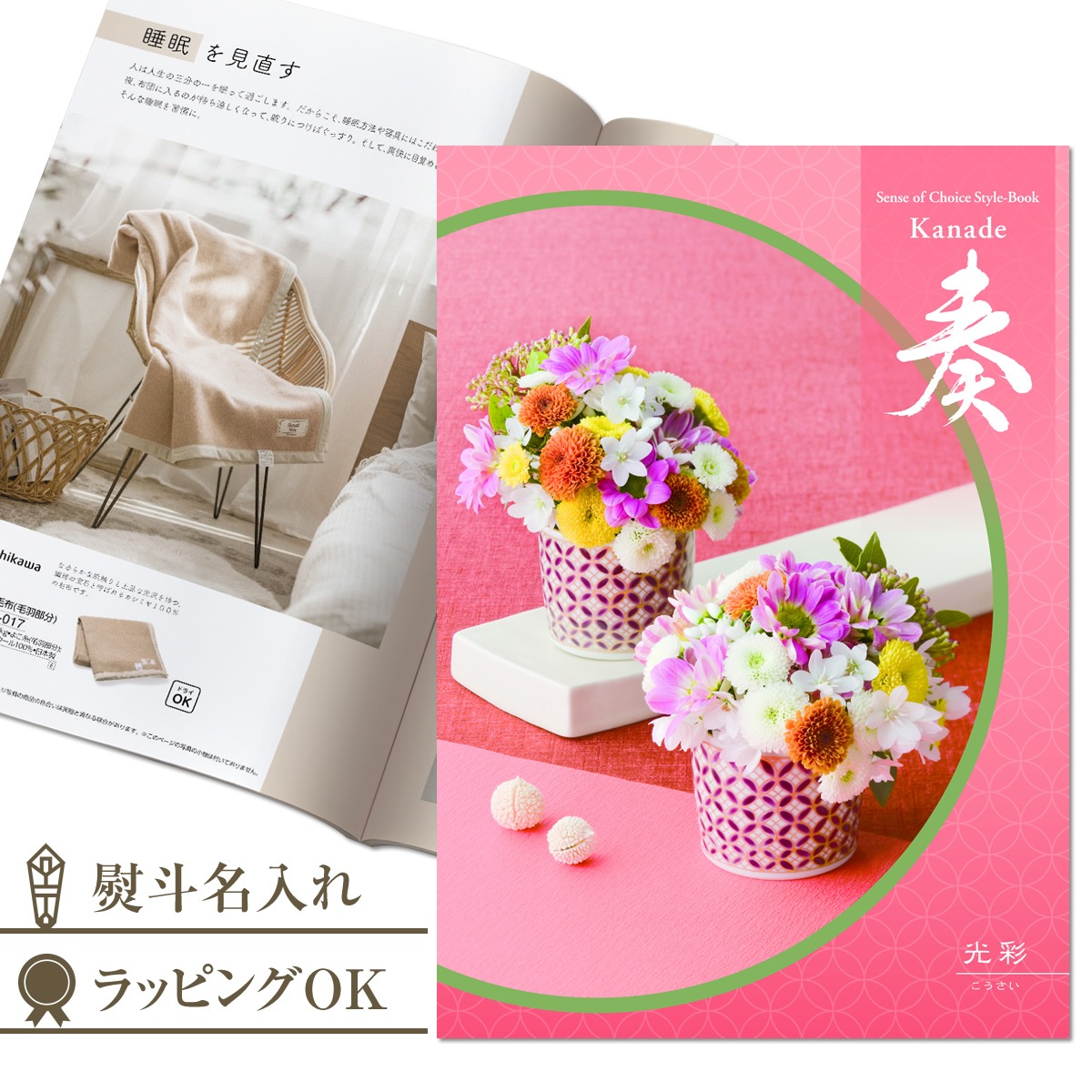 お得なカタログギフト 奏 光彩（こうさい）3300円コース/結婚式引出物