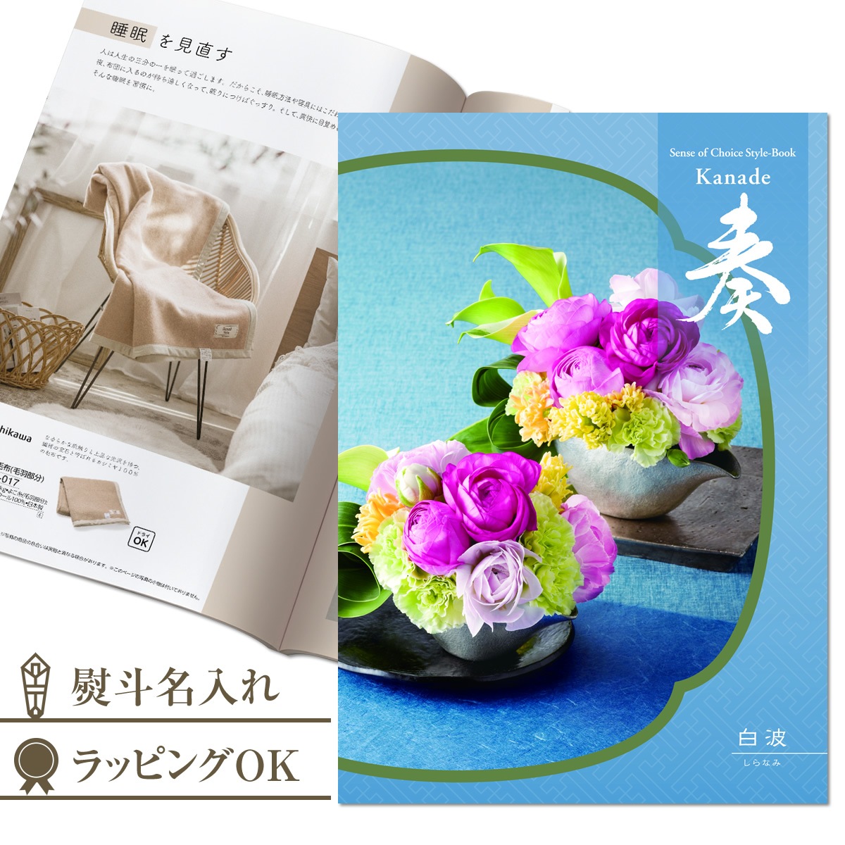 御歳暮 お得なカタログギフト 奏 白波（しらなみ）10800円コース/結婚