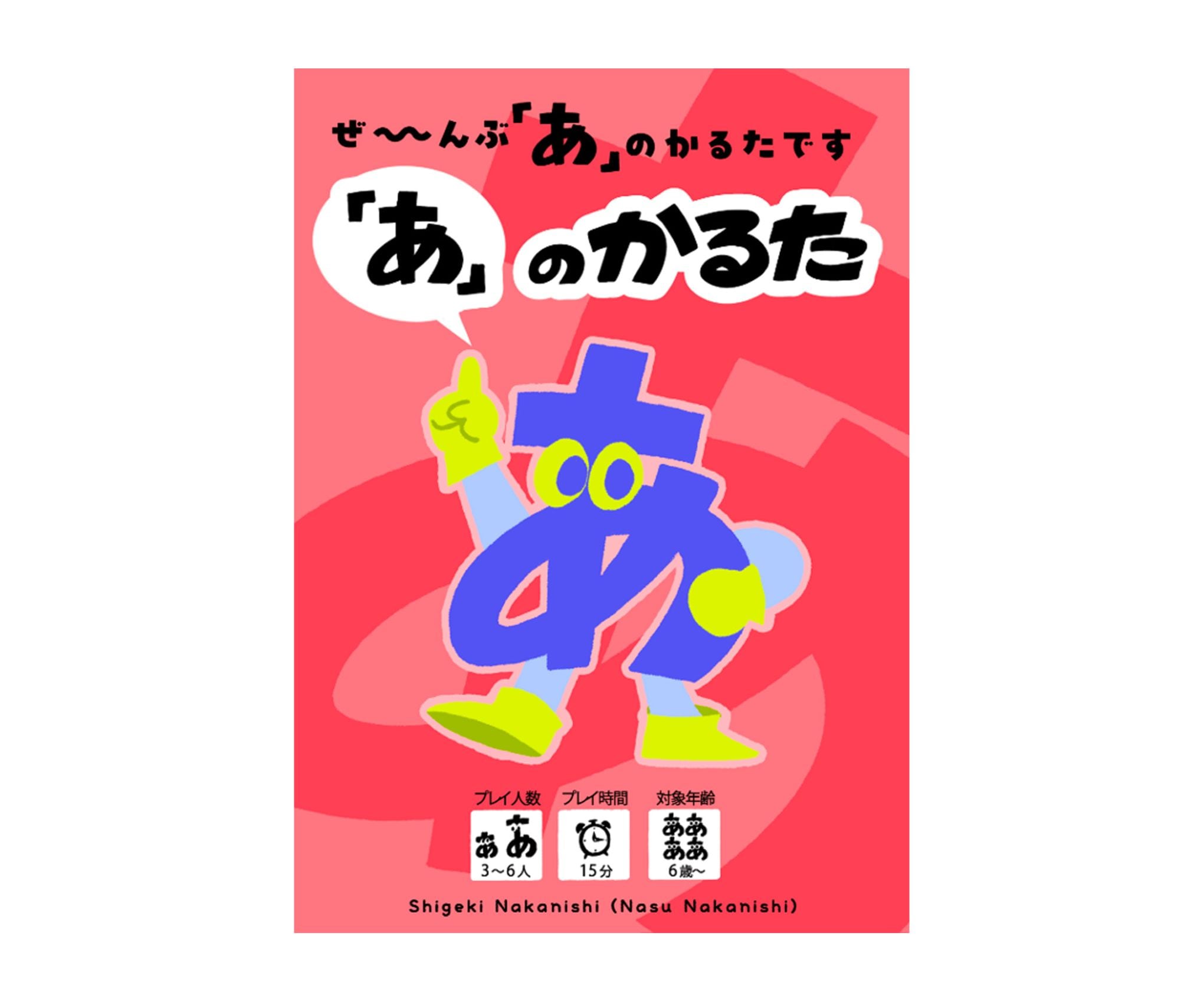 「あ」のかるた 