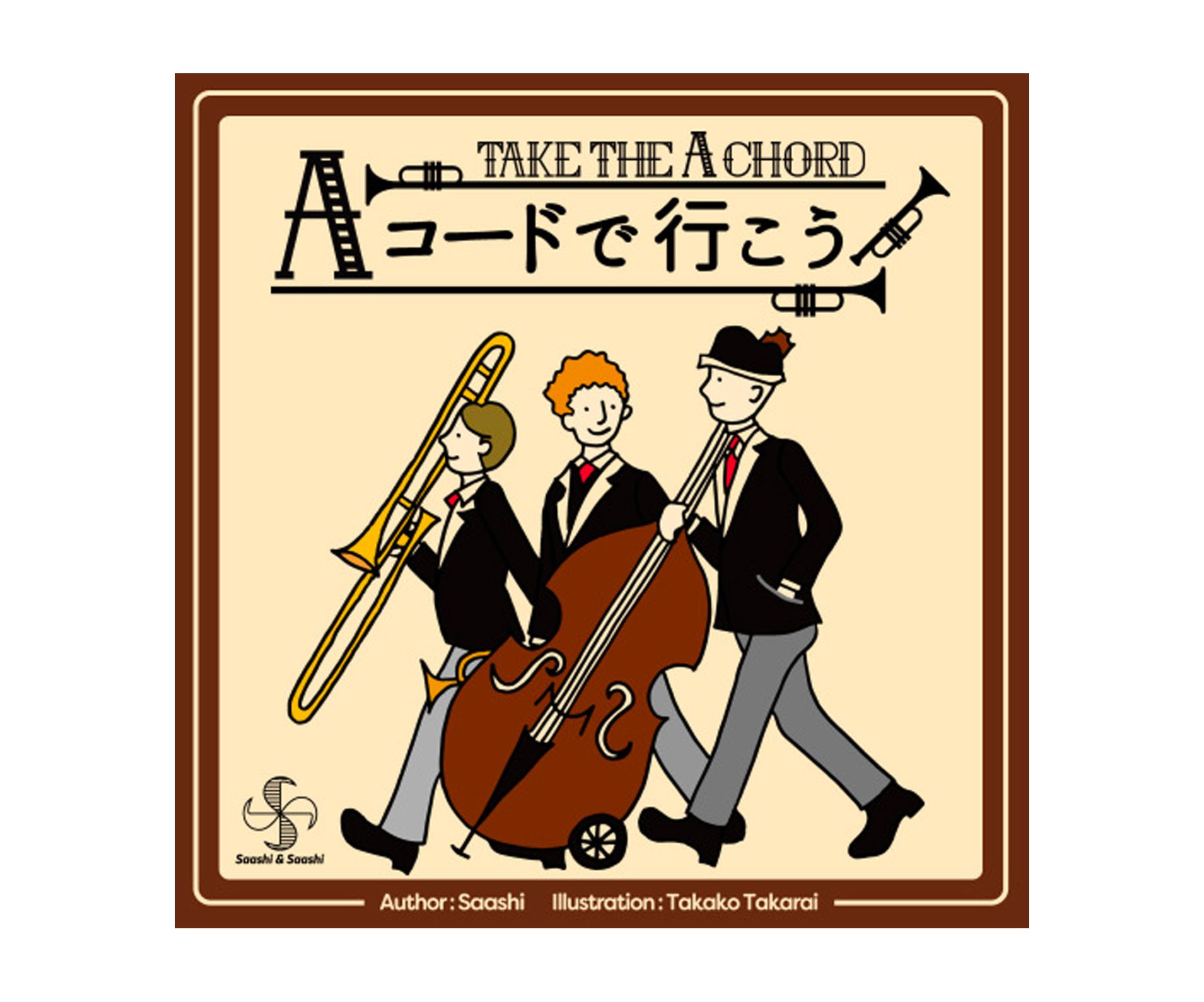 Aコードで行こう