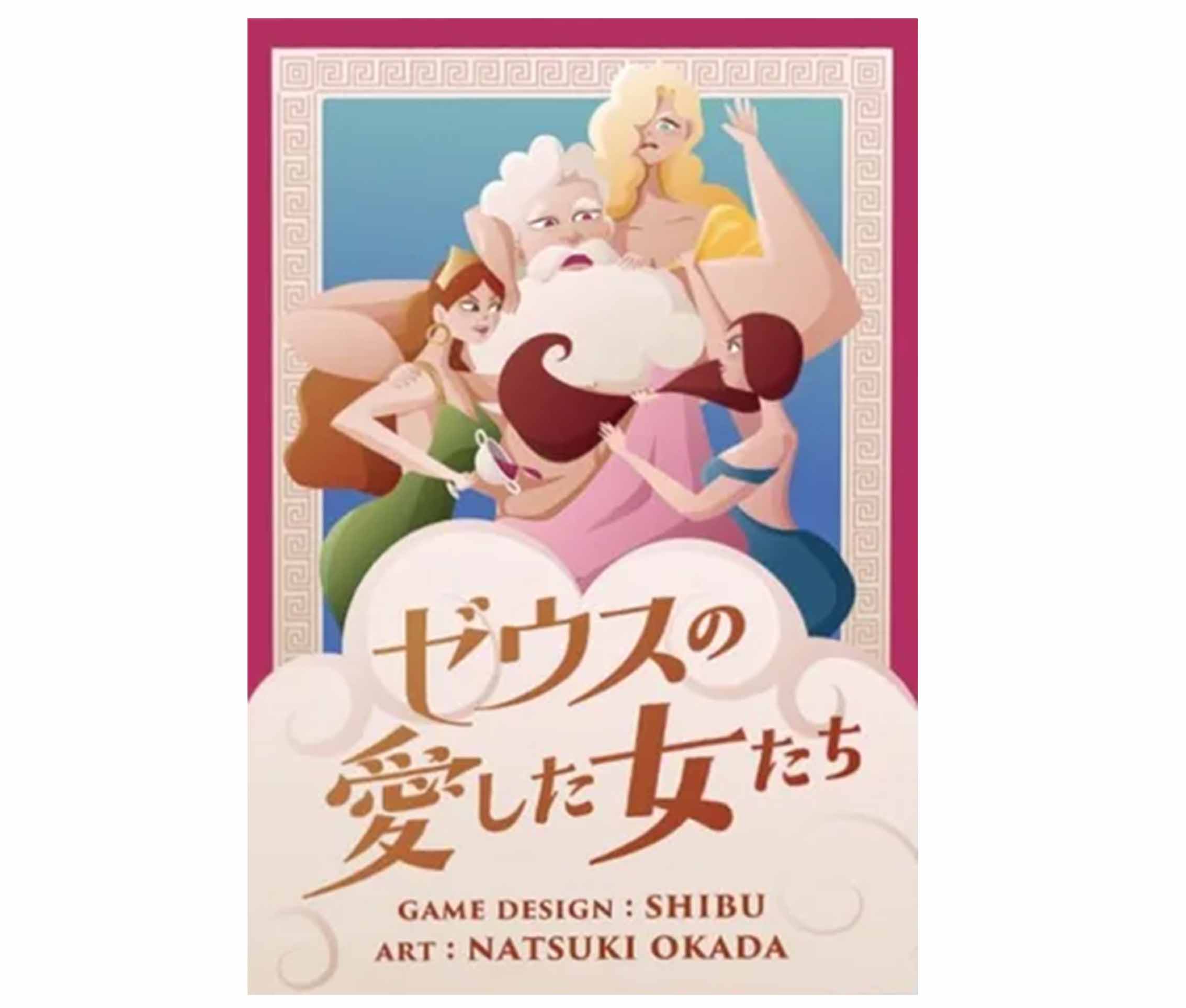 ゼウスの愛した女たち