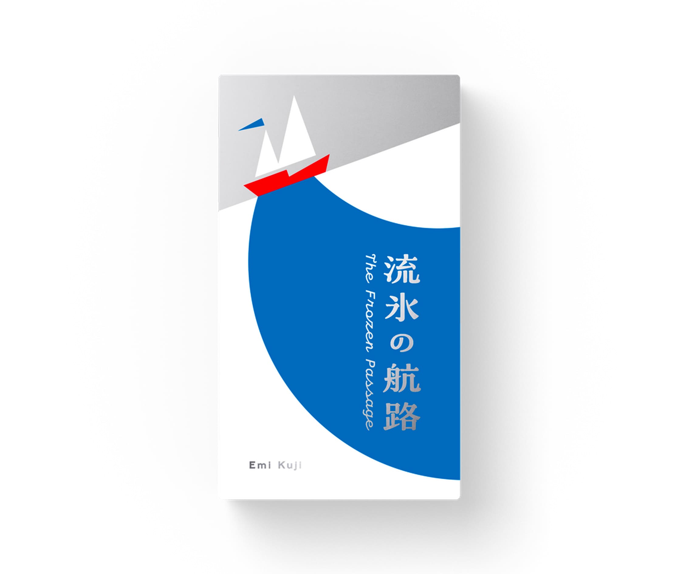 流氷の航路