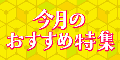 今月