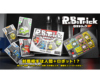 ロボトリック / Robotrick