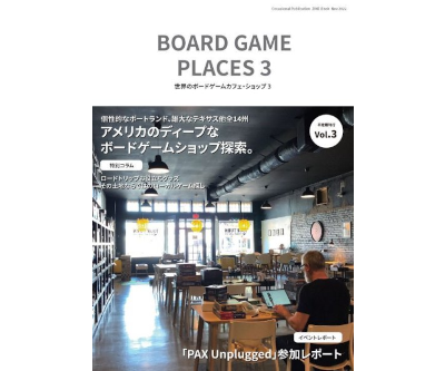 Board Game Places 3 - 世界のボードゲームカフェ・ショップ -