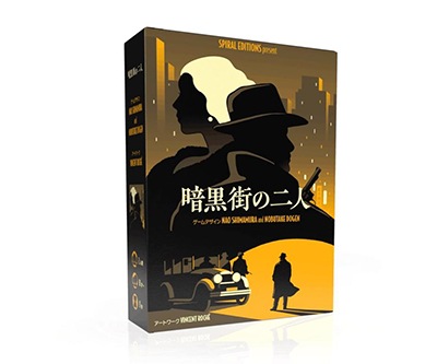 暗黒街の二人