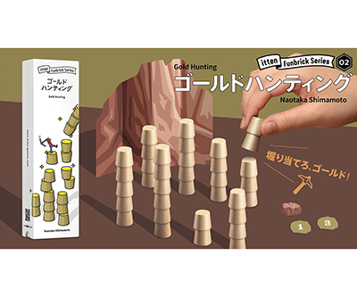 ファンブリックシリーズ：ゴールドハンティング