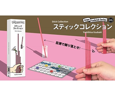 ファンブリックシリーズ：スティックコレクション