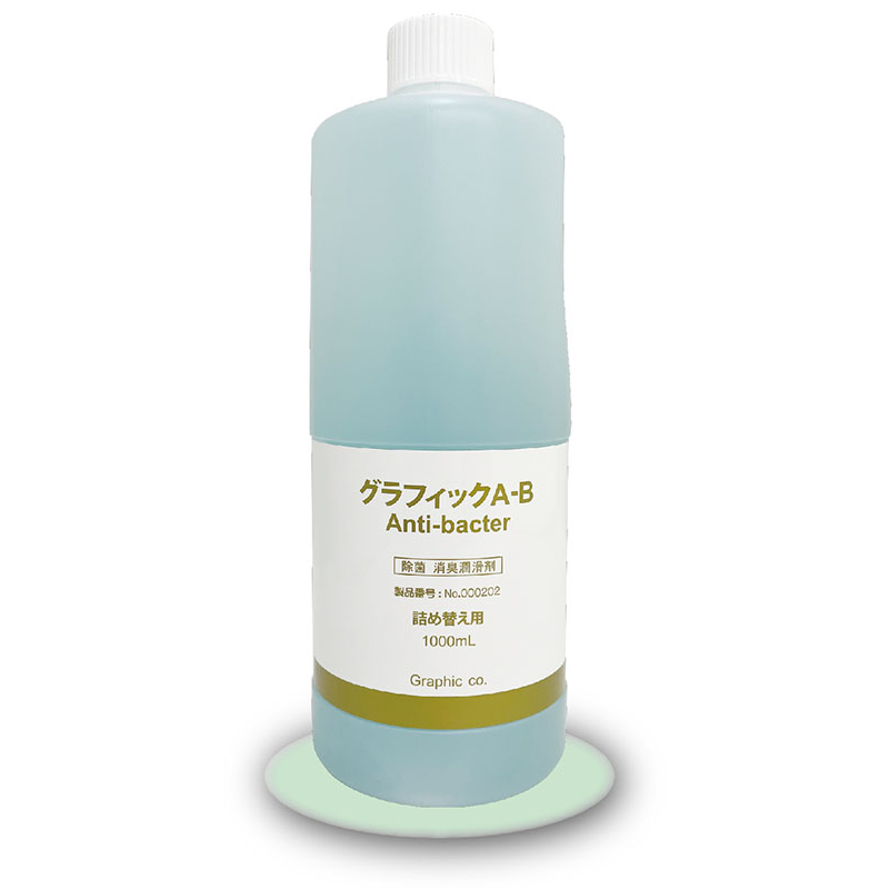 グラフィック A-B 除菌消臭潤滑剤 詰め替えの通販