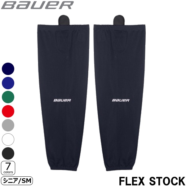 BAUER ホッケーストッキング FLEX ストック ソックス シニア【ラッピング可】