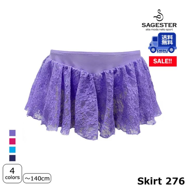 【送料無料】SAGESTER スカート 276 フィギュアスケート【SALE!!】【ラッピング可】 -NP/TC