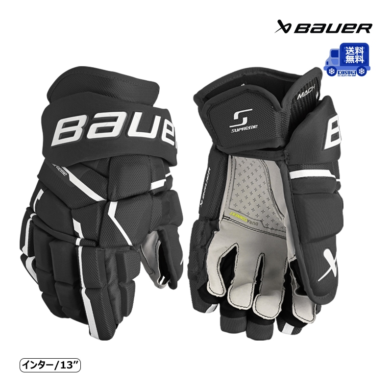 送料無料】BAUER グローブ S23 シュープリーム MACH インター アイス