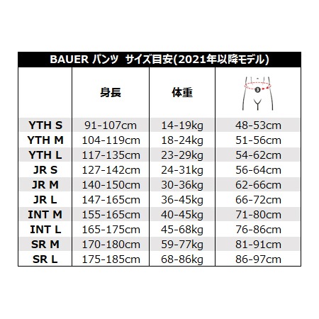 BAUER パンツ S23 シュープリーム MACH インター アイスホッケー
