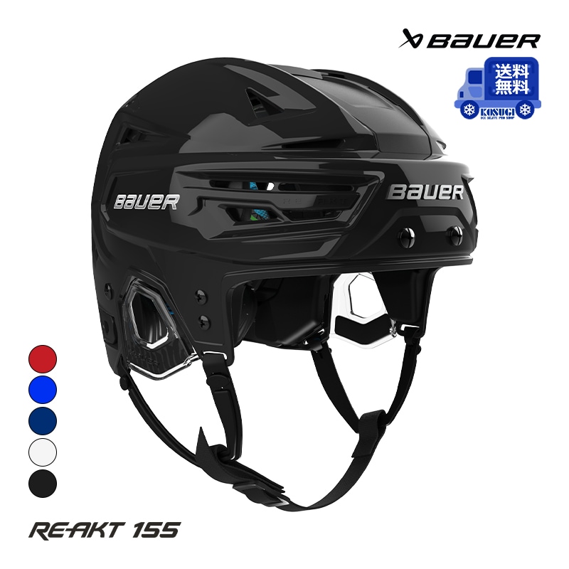 【送料無料】BAUER ヘルメット S24 リアクト 155 アイスホッケー
