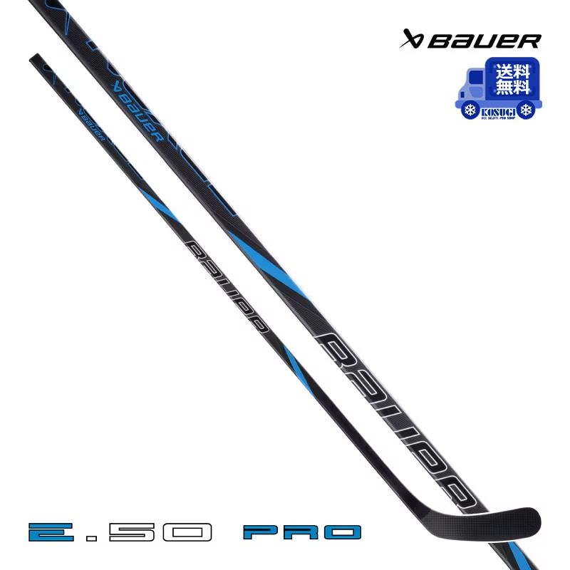 【送料無料】BAUER ワンピーススティック S24 ネクサス E50 PRO シニア アイスホッケー