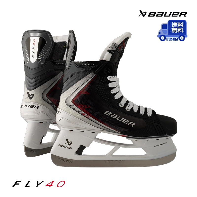 送料無料】BAUER スケート靴 S25 ベイパー FLY40 シニア アイス
