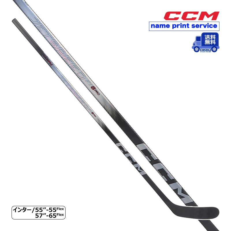 CCM FT8 PRO INT 55FLEX P29 ライト ホッケースティック 送料無料】CCM ワンピーススティック ジェットスピード FT8 PRO