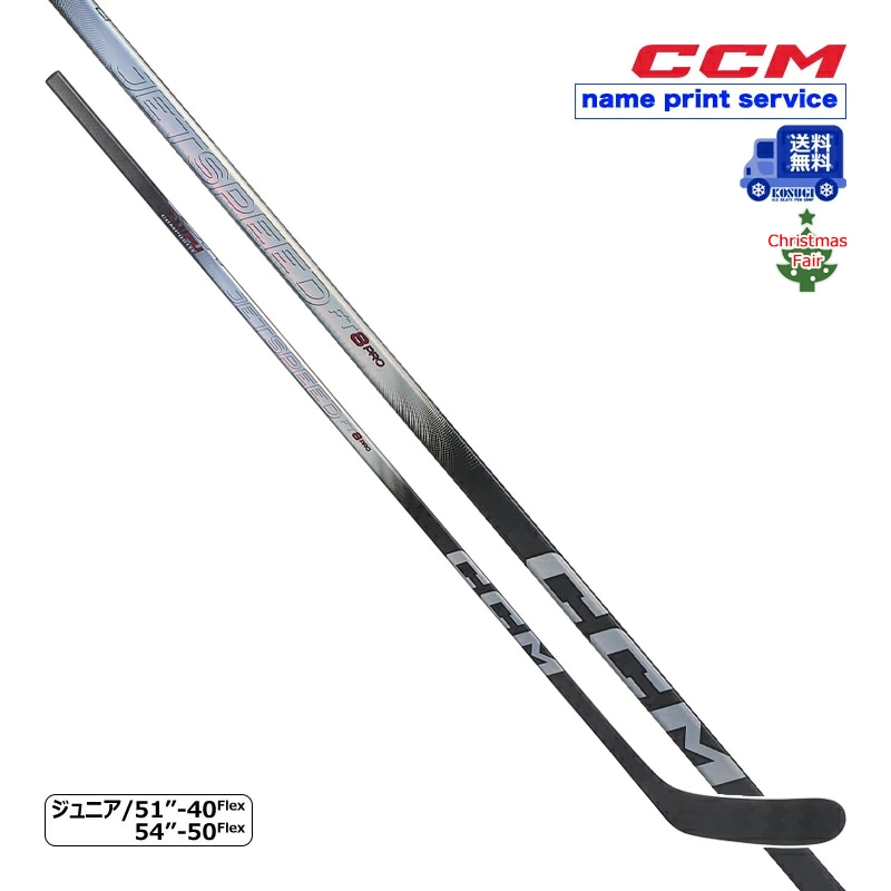 送料無料】CCM ワンピーススティック ジェットスピード FT8 PRO