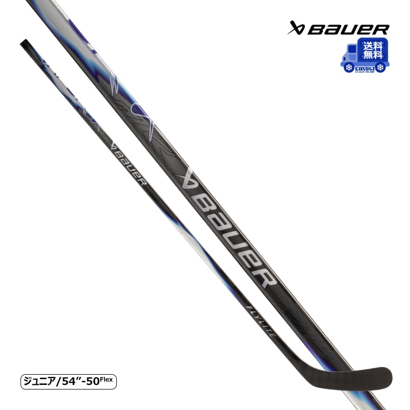 【送料無料】BAUER ワンピーススティック S25 ベイパー FLYLITE ジュニア 50フレックス アイスホッケー