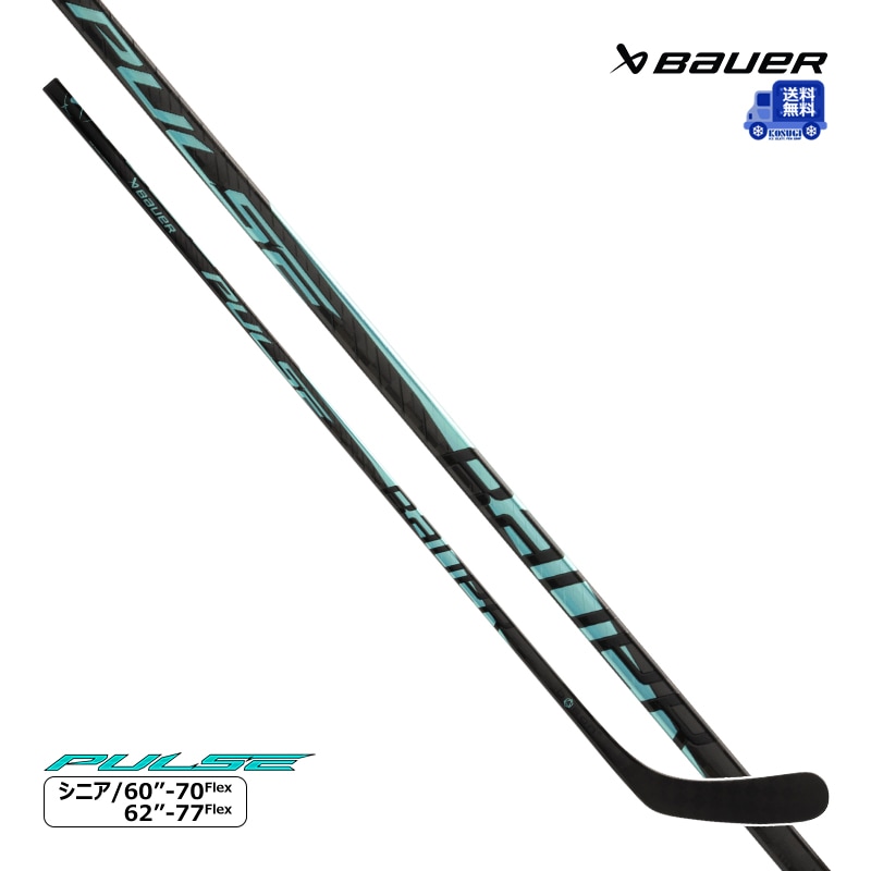 【送料無料】BAUER ワンピーススティック HO25 パルス シニア アイスホッケー