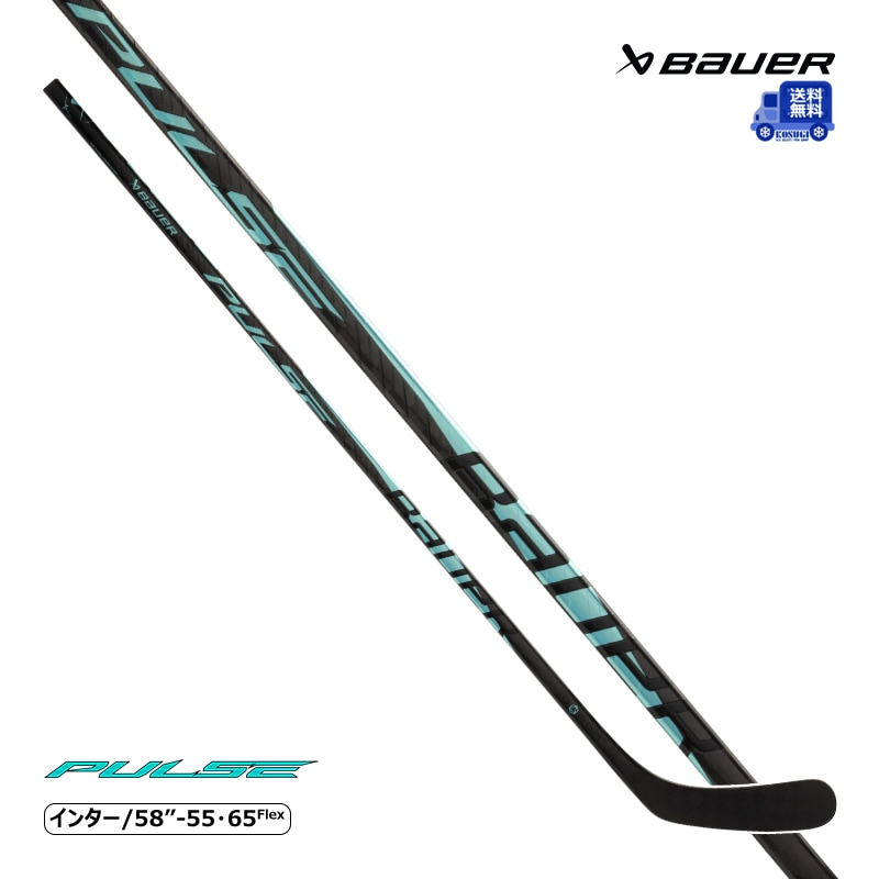 【送料無料】BAUER ワンピーススティック HO25 パルス インター アイスホッケー