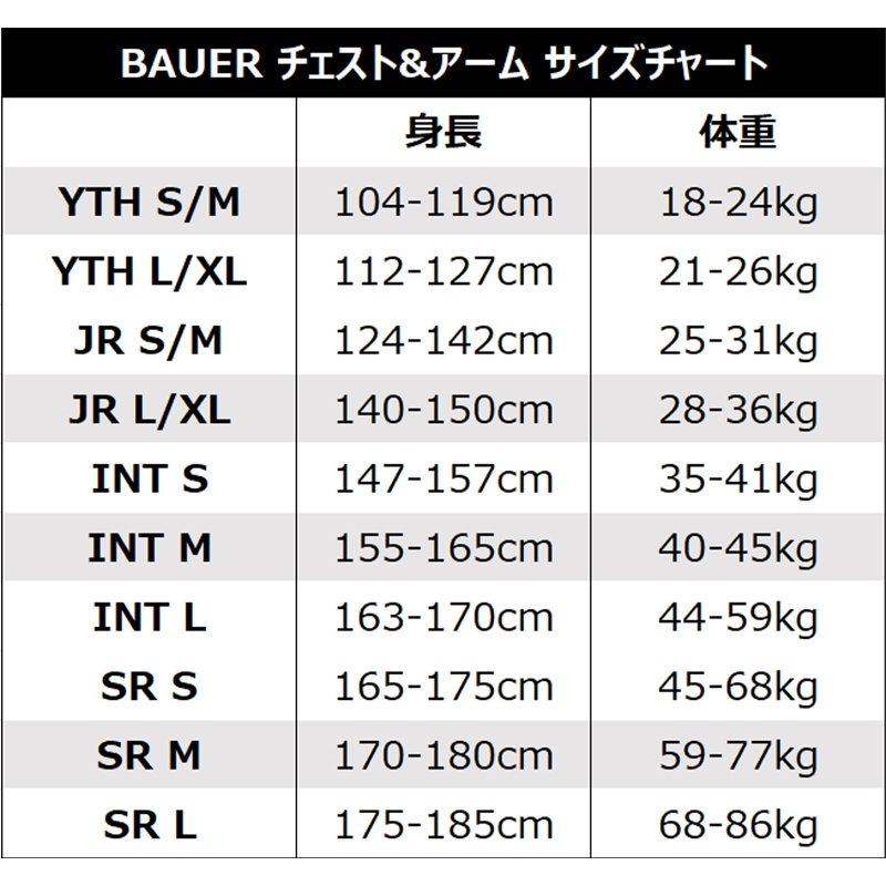 BAUER GKチェスト&アーム S26 GSX ジュニア アイスホッケー