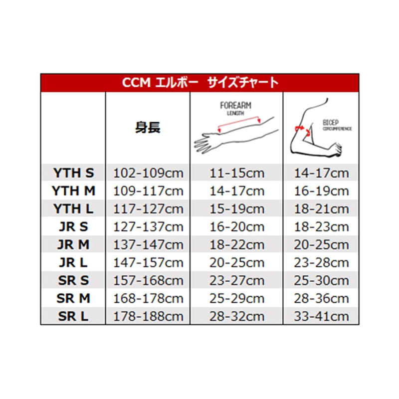 CCM エルボー タックス XR80 シニア アイスホッケー