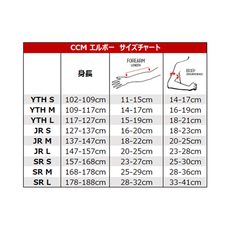 CCM エルボー タックス XR80 ジュニア アイスホッケー